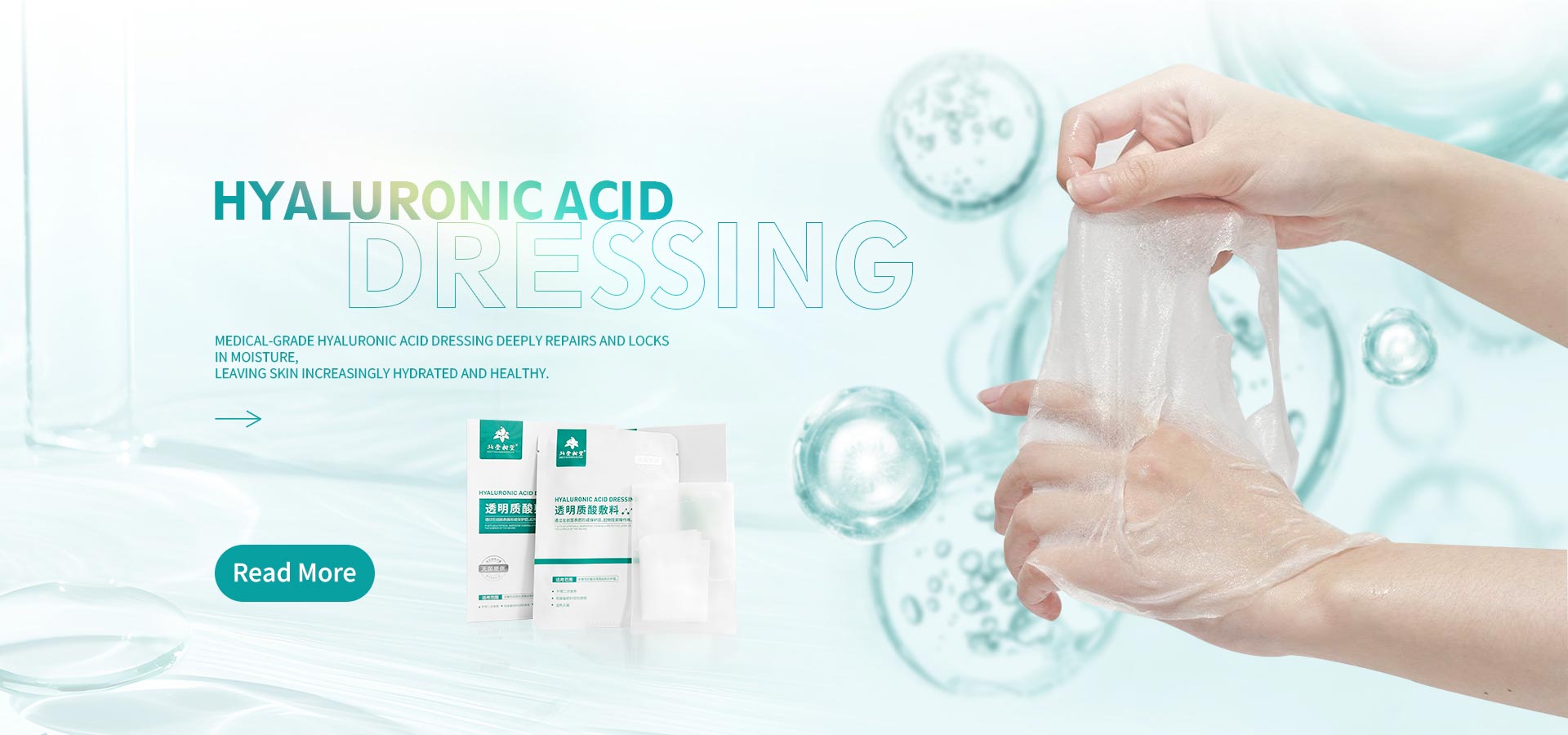 پروفیشنل Hyaluronic ایسڈ ڈریسنگ مینوفیکچرر